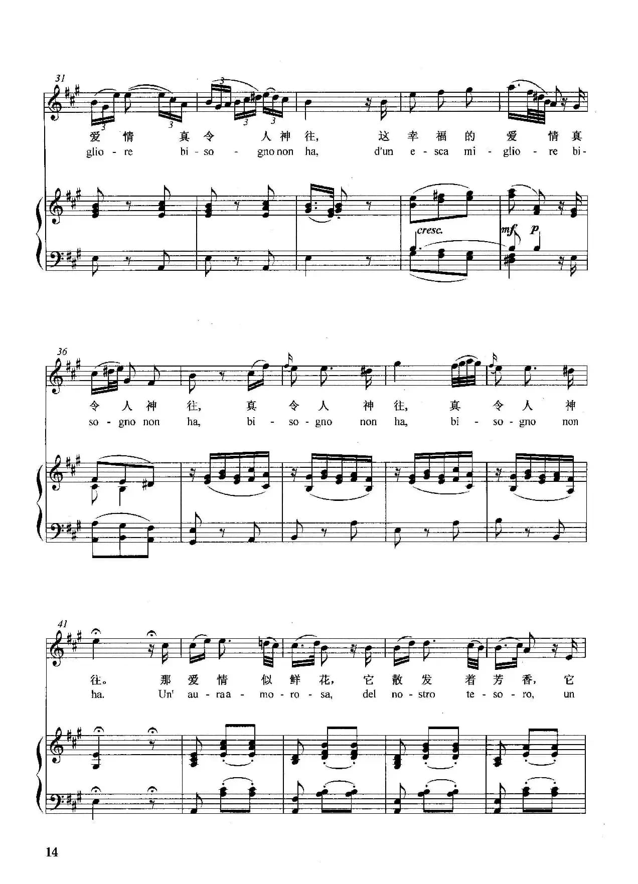 [奥]那爱情似鲜花（正谱）（选自歌剧《女人心》）