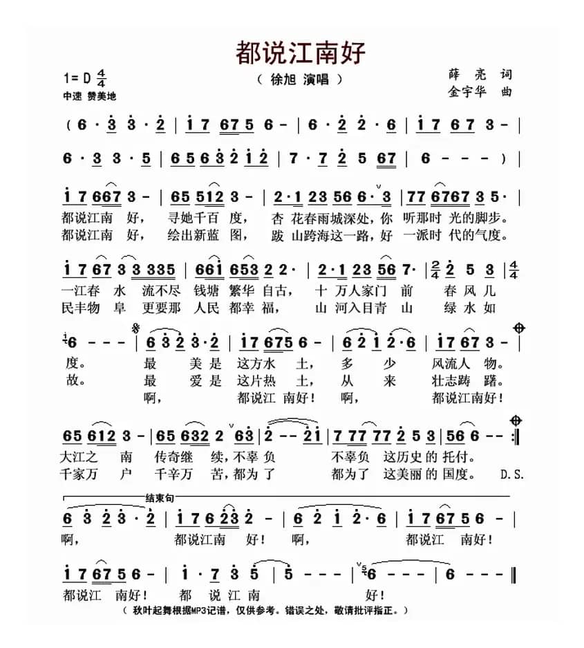 都说江南好（徐旭词 金宇华曲）
