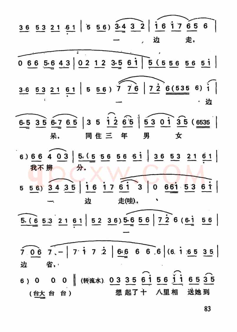 忆十八（梁山伯唱段）