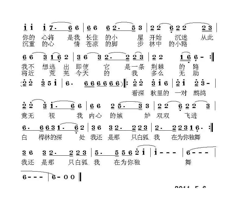 白桦林之恋(付忠霞词 荣亚楠曲)