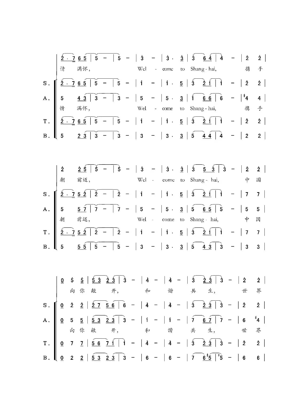 上海欢迎您（混声合唱）