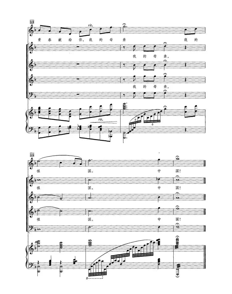 我爱你，中国（正谱 黄飞立编合唱）