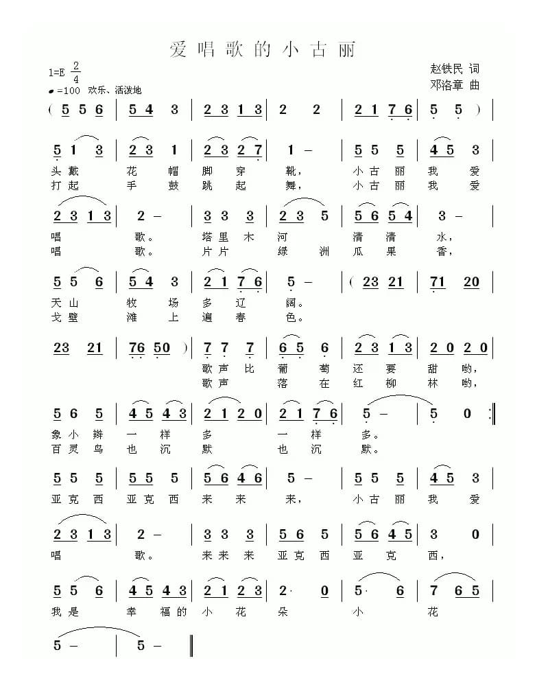 爱唱歌的小古丽