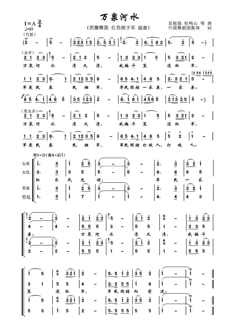 万泉河水（芭蕾舞剧《红色娘子军》插曲）