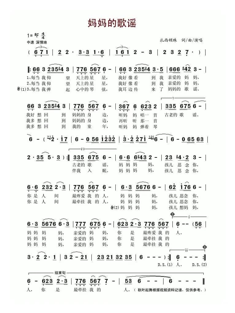 妈妈的歌谣（扎西顿珠词曲演唱）