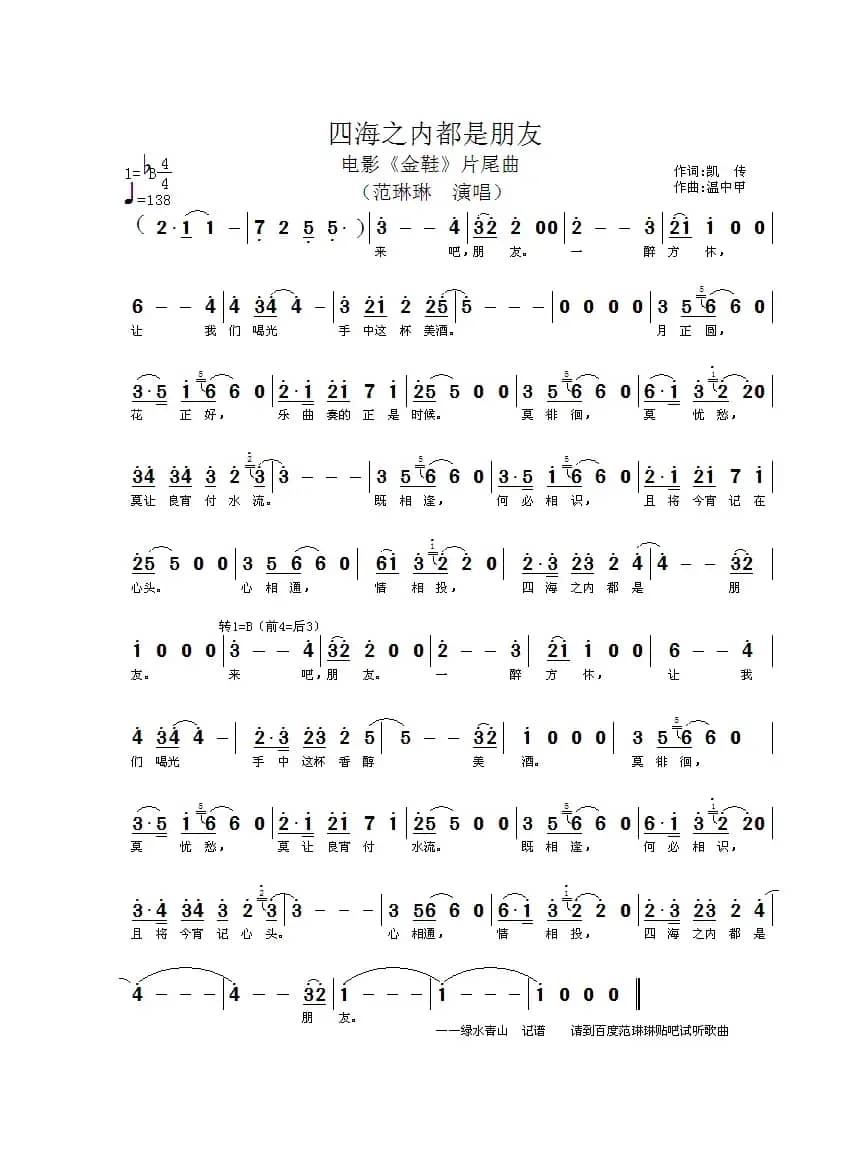 四海之内都是朋友