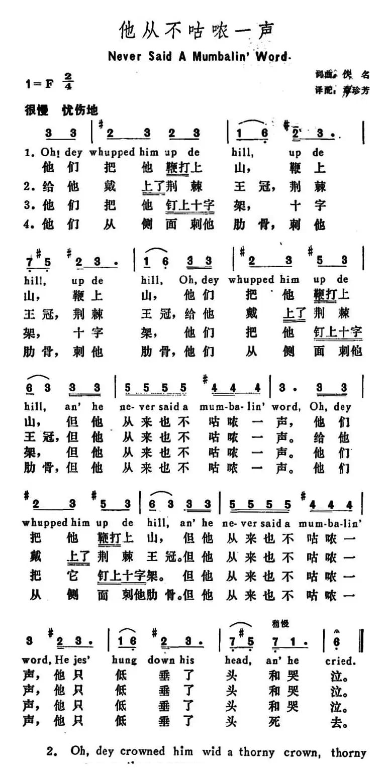 [美]他从不咕哝一声（Never Said a Mumbalin’ Word）