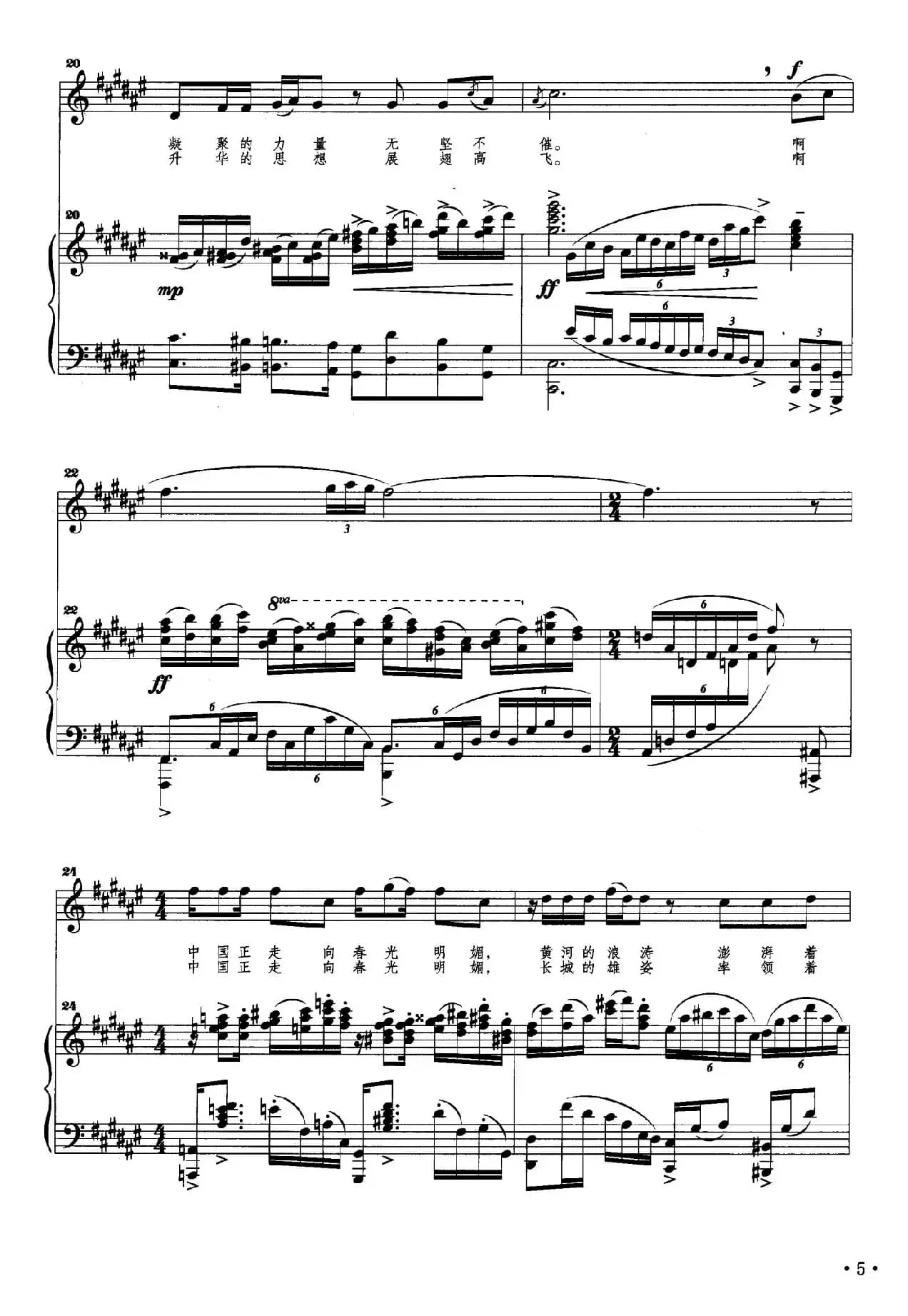 中国正走向春光明媚（李晓珊词 王旭青曲、正谱）