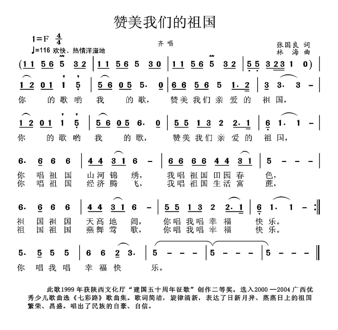 赞美我们的祖国