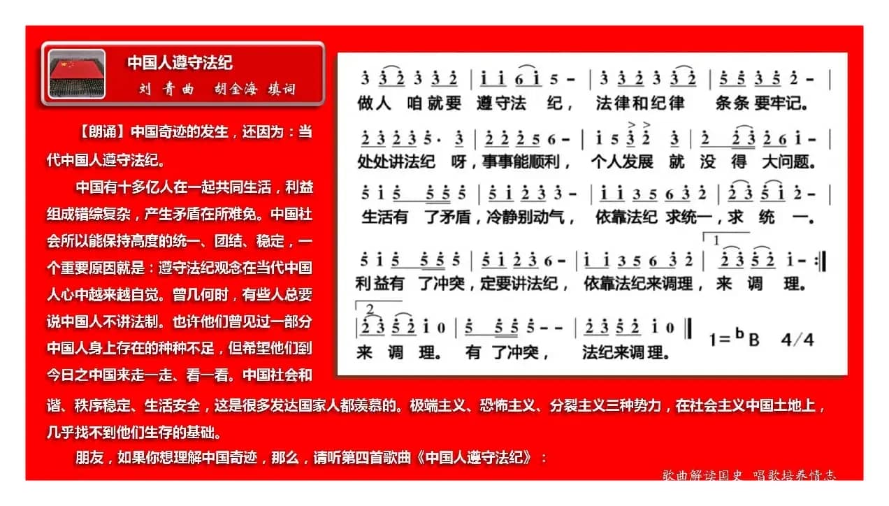 五唱中国人组歌（组歌）