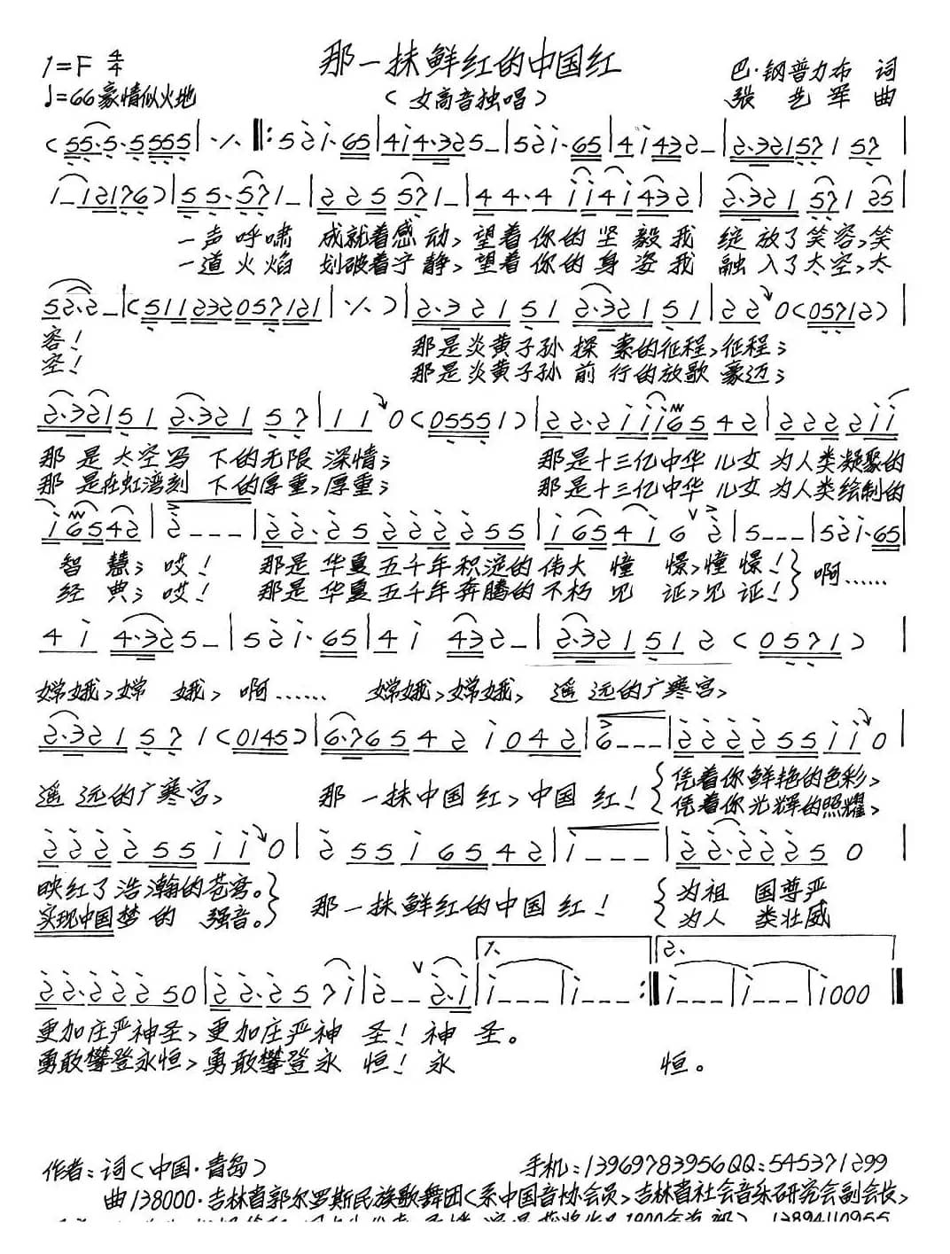 那一抹鲜红的中国红