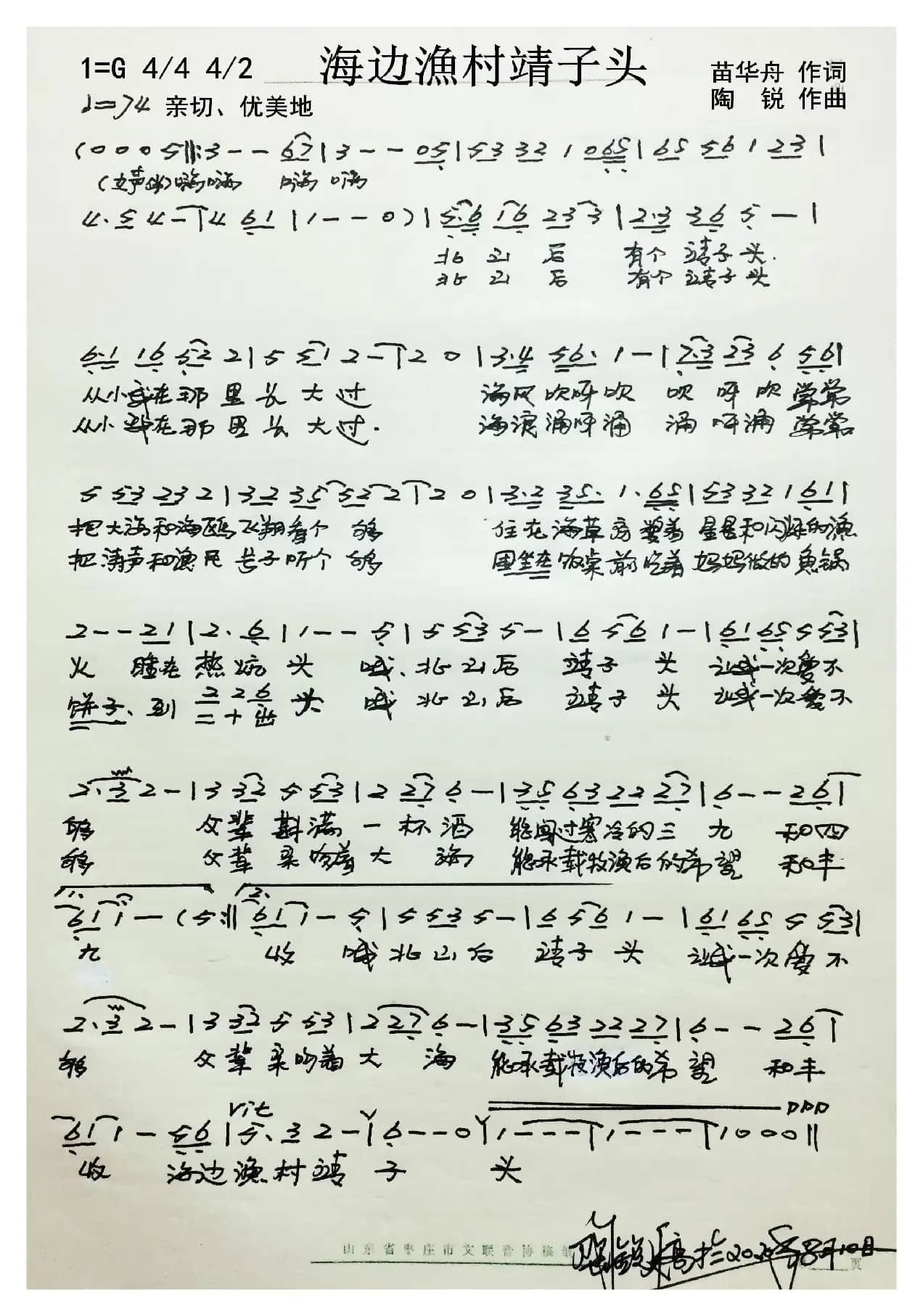 《海边漁村靖子头》