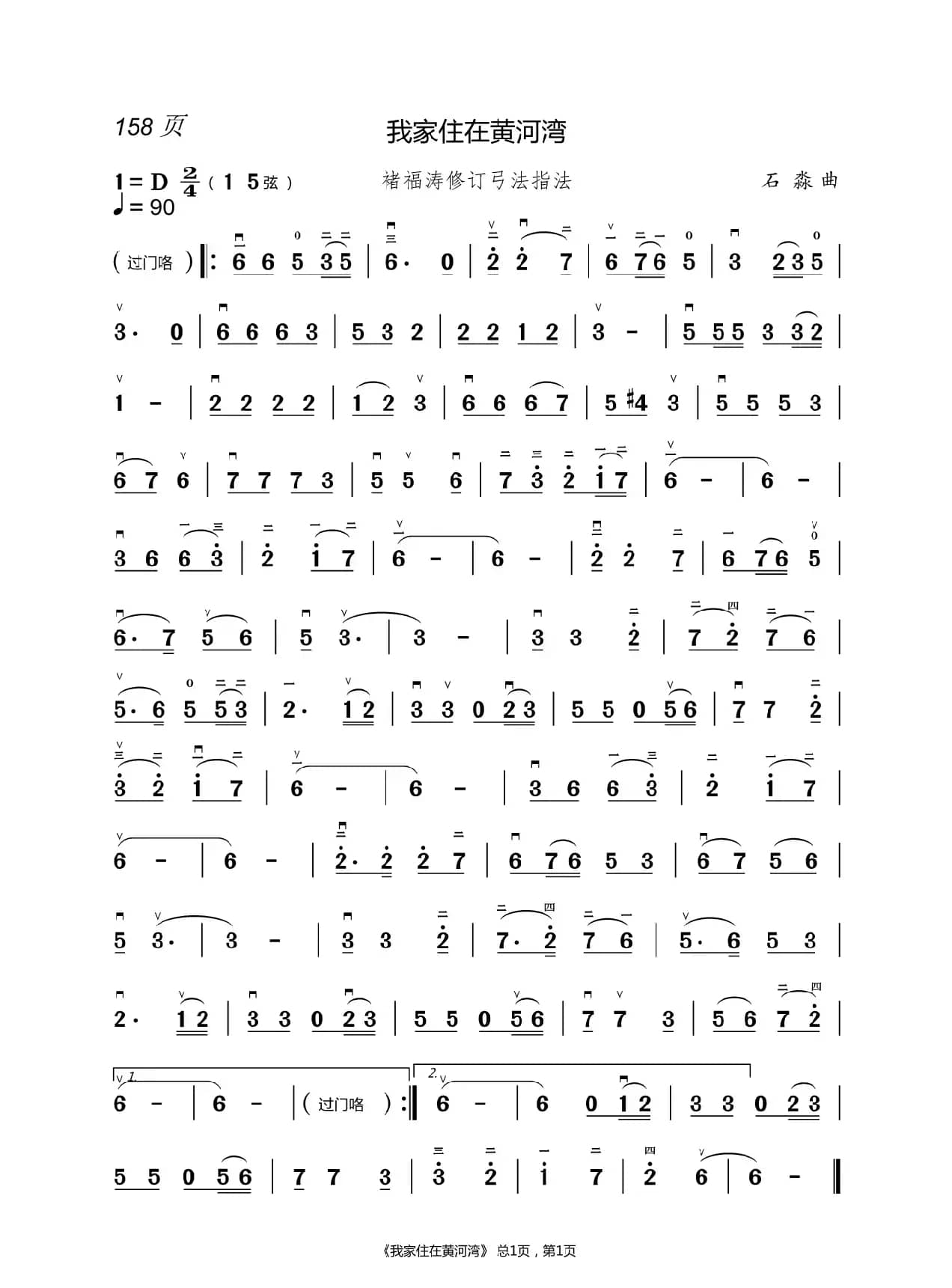 茉莉花  二胡简谱 （褚福涛）