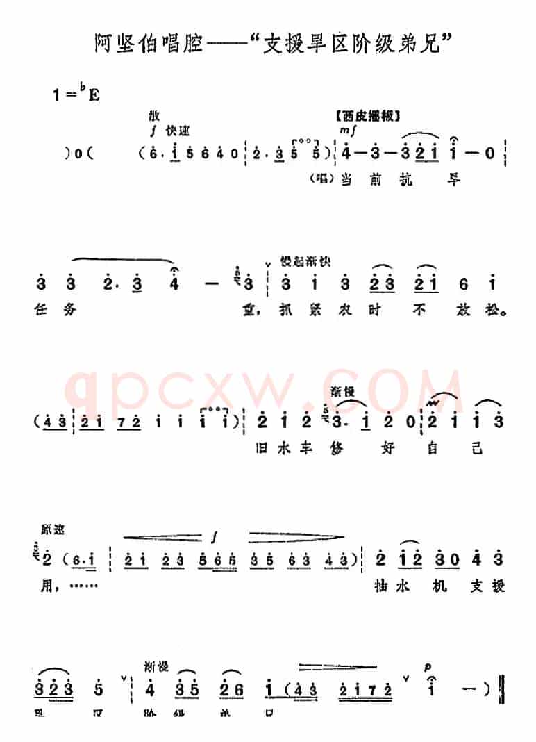 革命现代京剧《龙江颂》全剧主旋律乐谱之第一场 承担重任