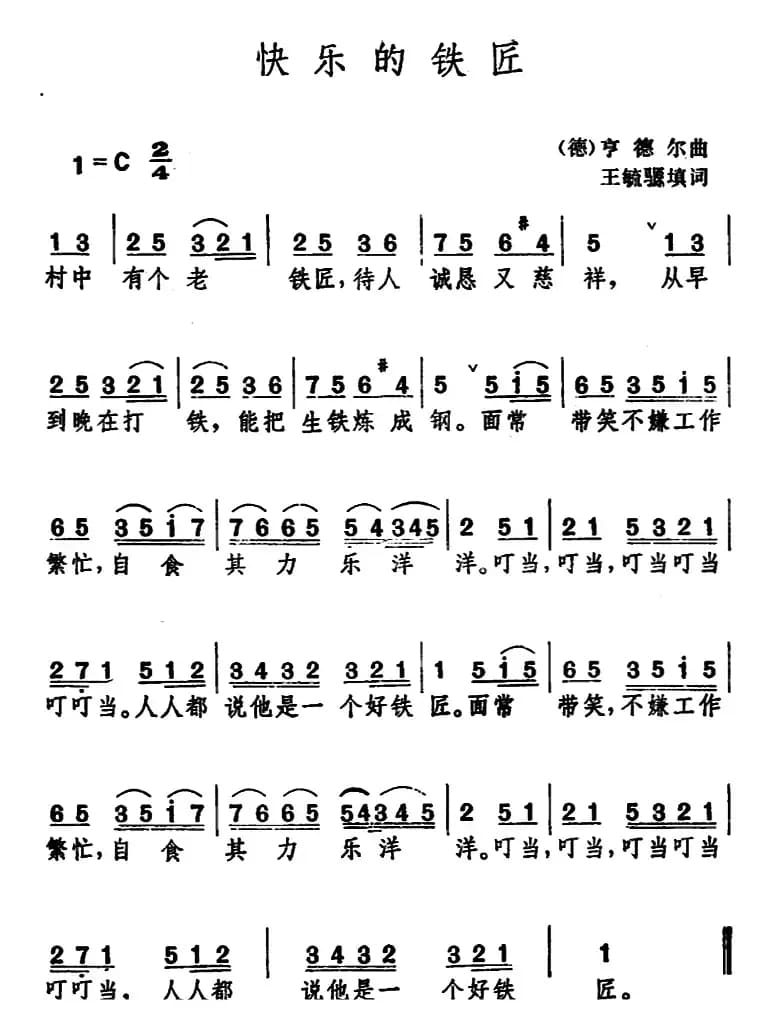 [德]快乐的铁匠 