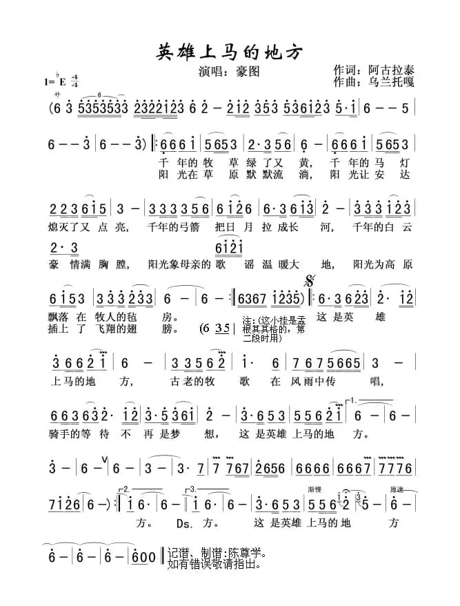 英雄上马的地方
