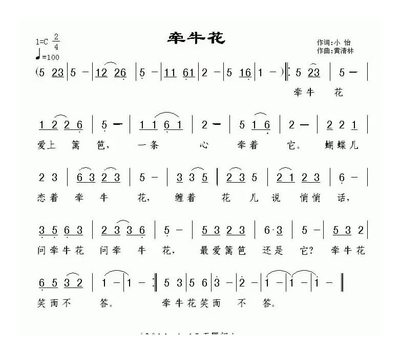 牵牛花（小怡词 黄清林曲）