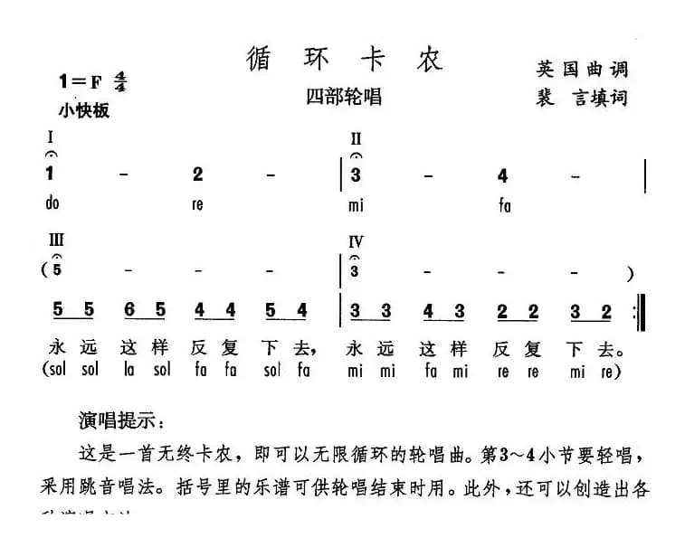 循环卡农（英）