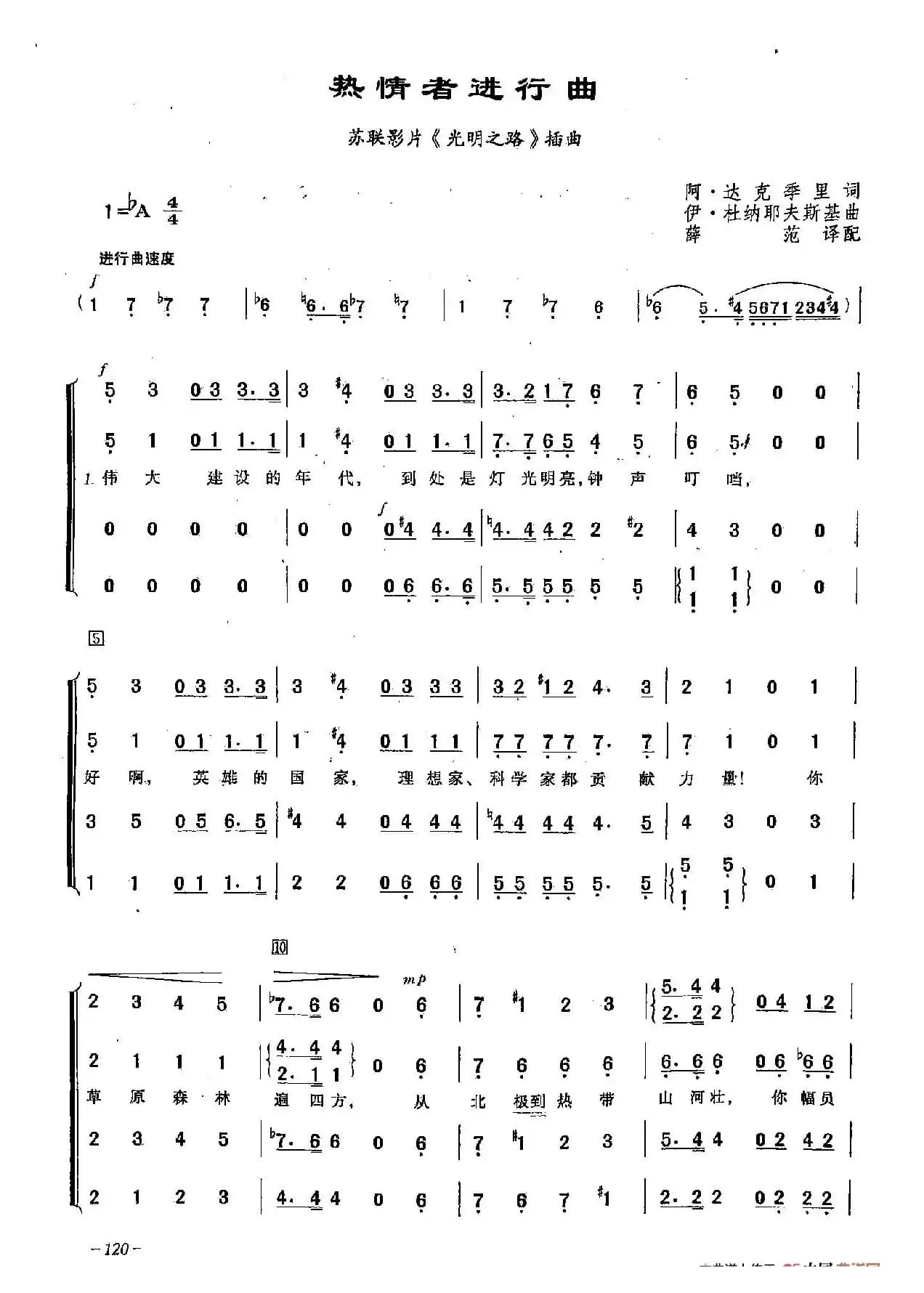 ​[俄]33热情者进行曲（合唱-苏联影片《光明之路》插曲）