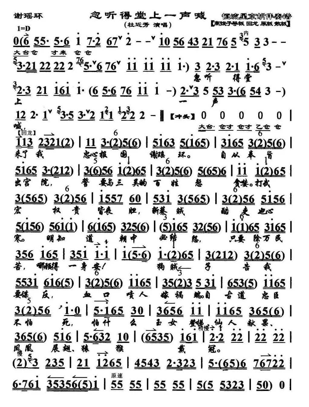 忽听得堂上一声喊（《谢瑶环》选段、琴谱）