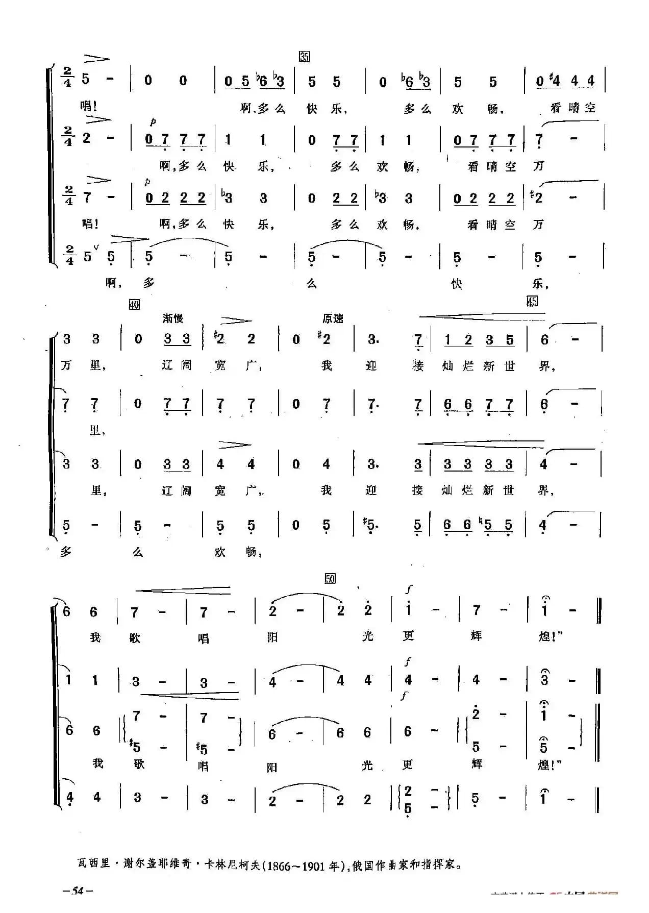 [俄]19云雀（合唱）