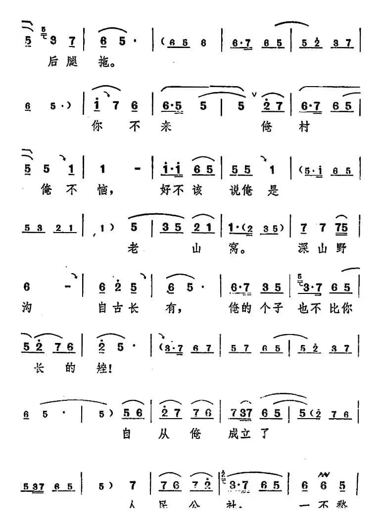 舞台版《朝阳沟》主旋律乐谱之第三场