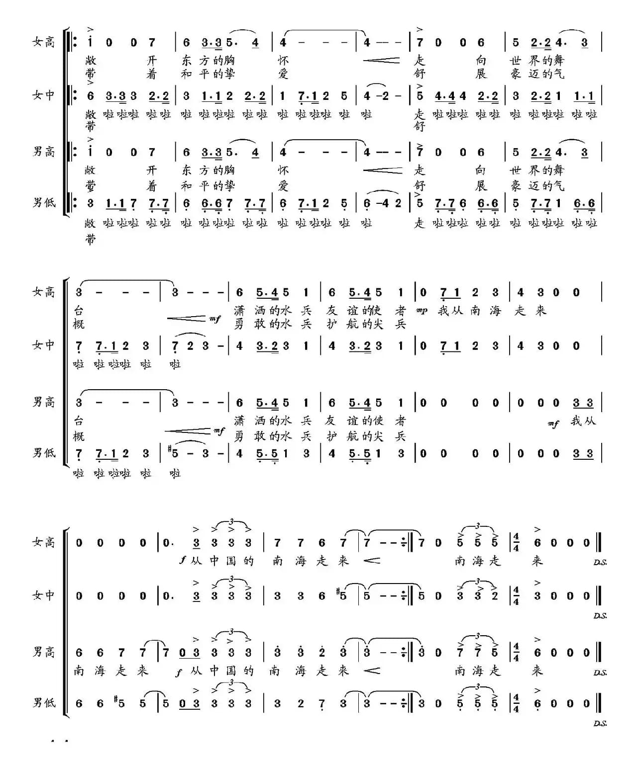 我从中国的南海走来