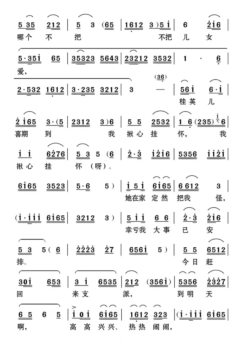 [云南花灯]翻山越岭脚步快（《书记请客》第6曲）