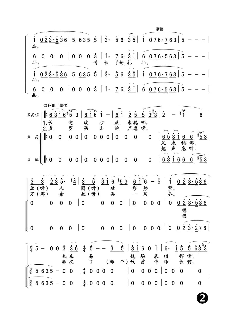 祝捷（长征组歌《红军不怕远征难》之八）