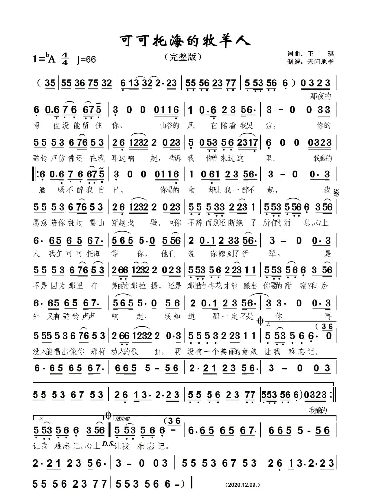 可可托海的牧羊人（完整版）