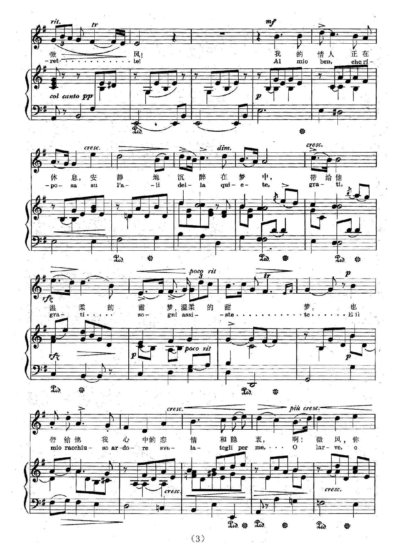 [意]围绕着我崇拜的人儿（Intorno all'idol mio）（正谱）