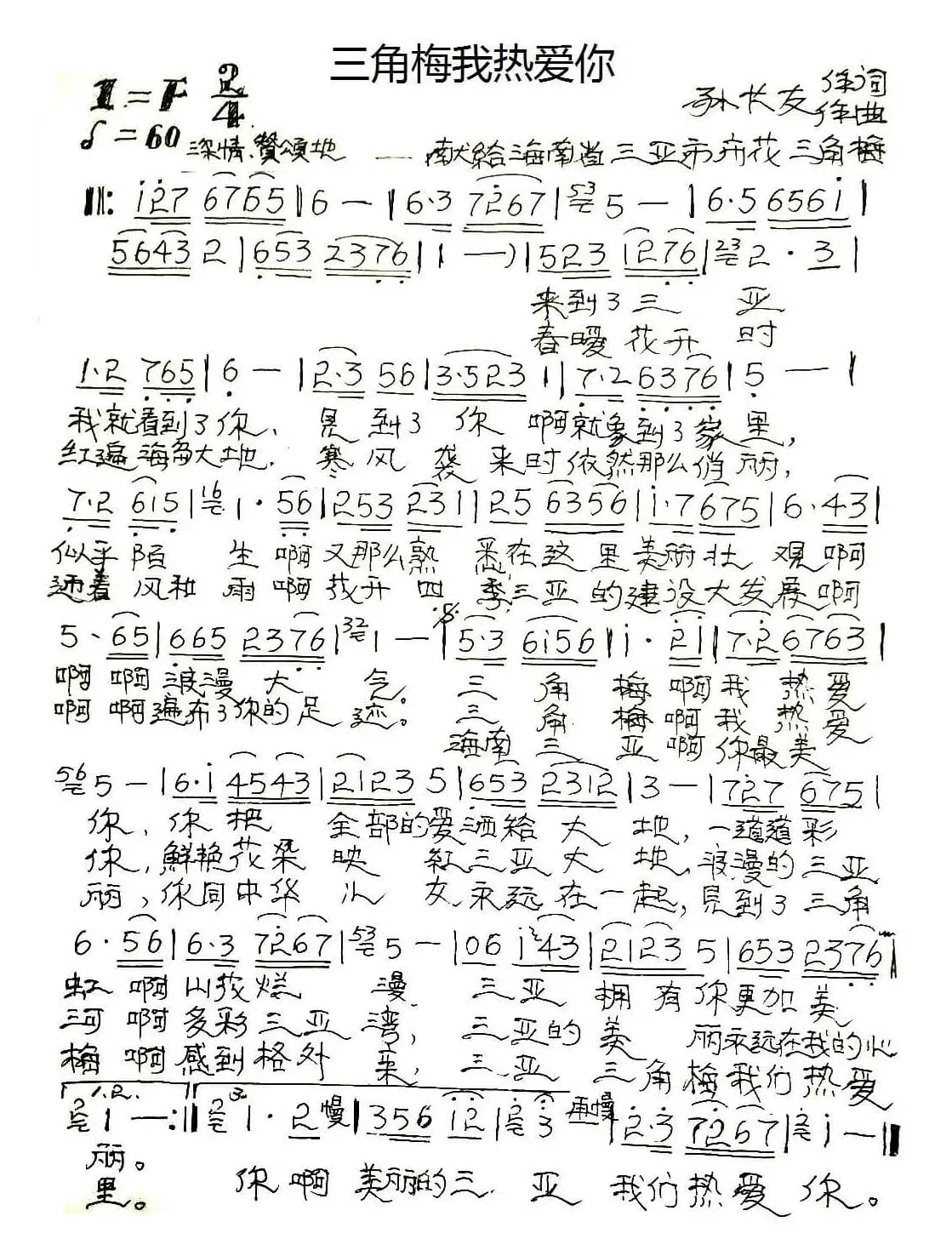 三角梅我热爱你