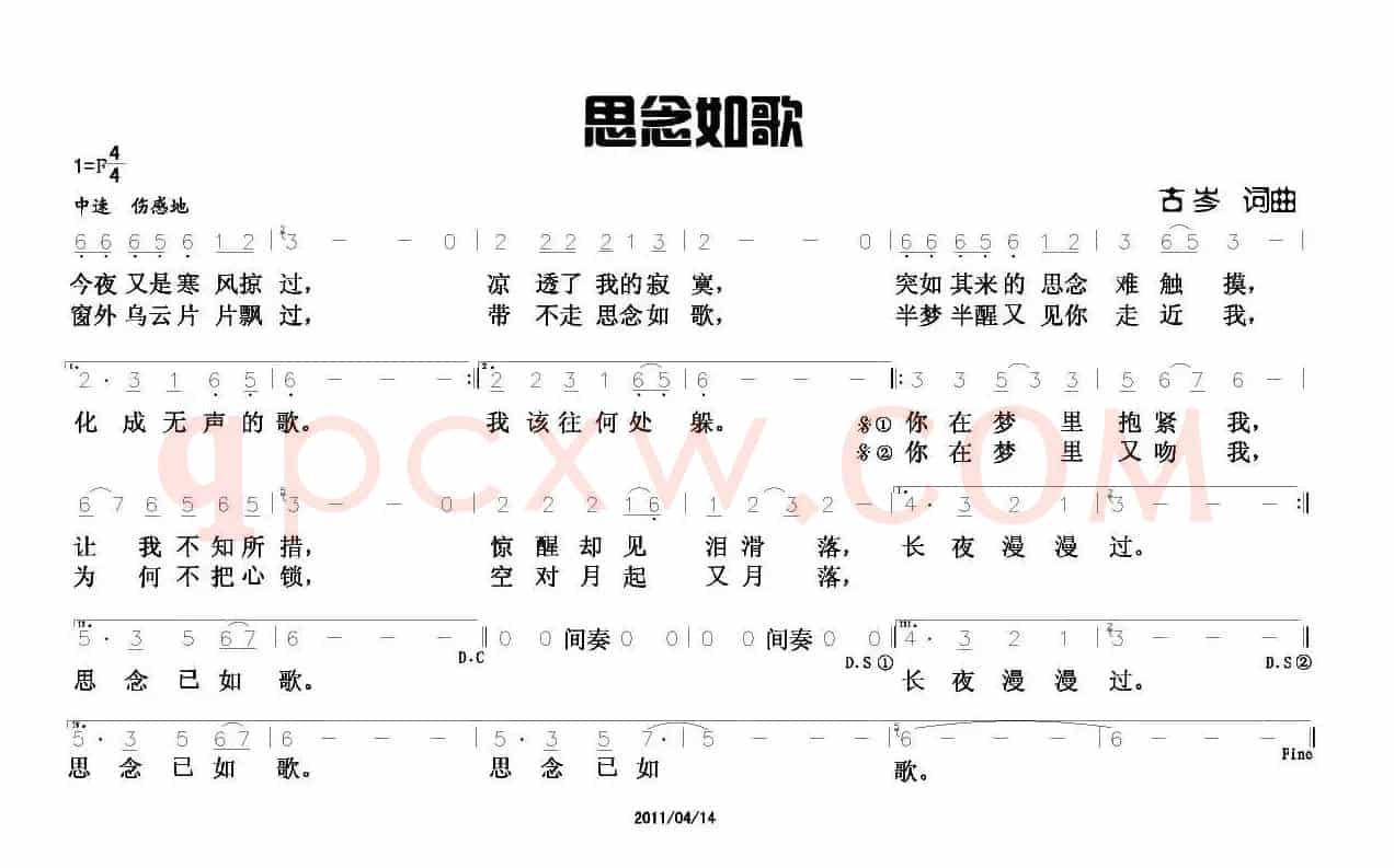 思念如歌