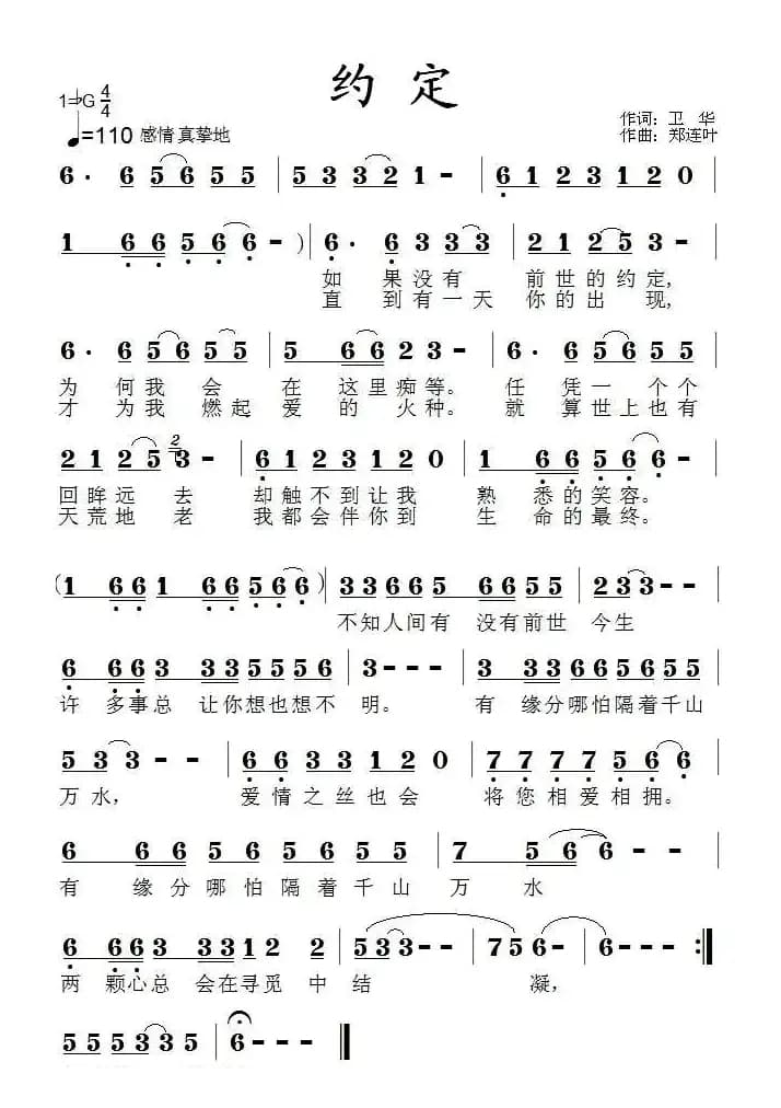 约定（卫华词 郑连叶曲）