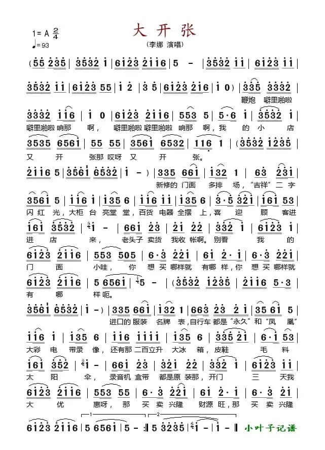 大开张