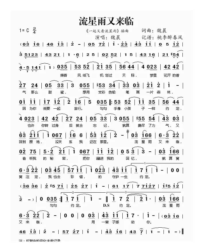 流星雨又来临（《一起又看流星雨》插曲)——魏）