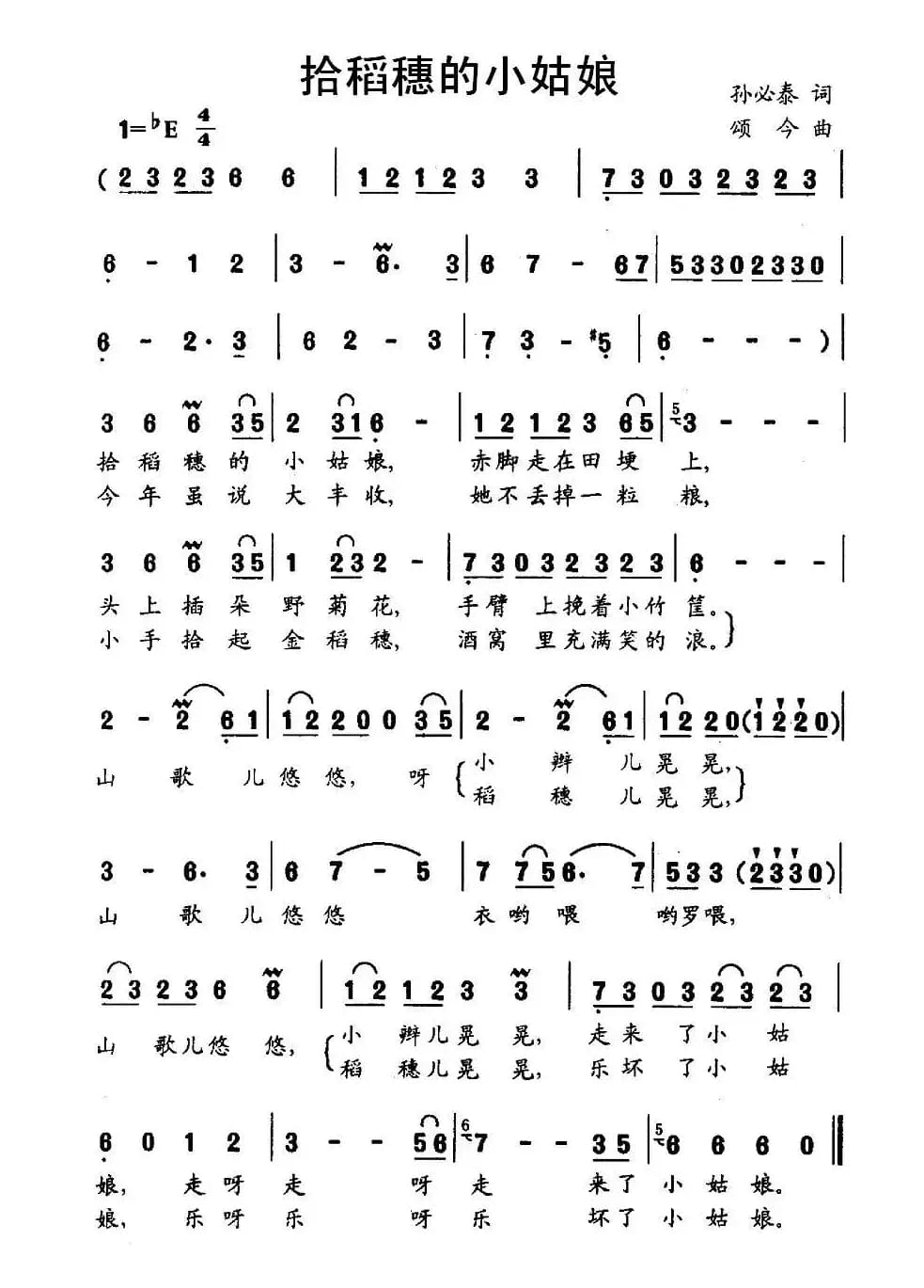 拾稻穗的小姑娘（4个版本）