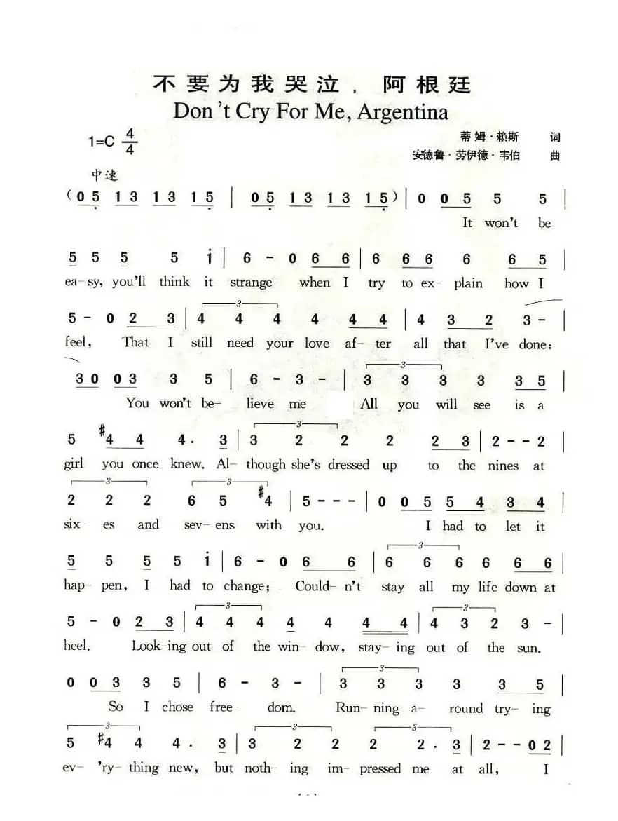 不要为我哭泣，阿根廷（英）