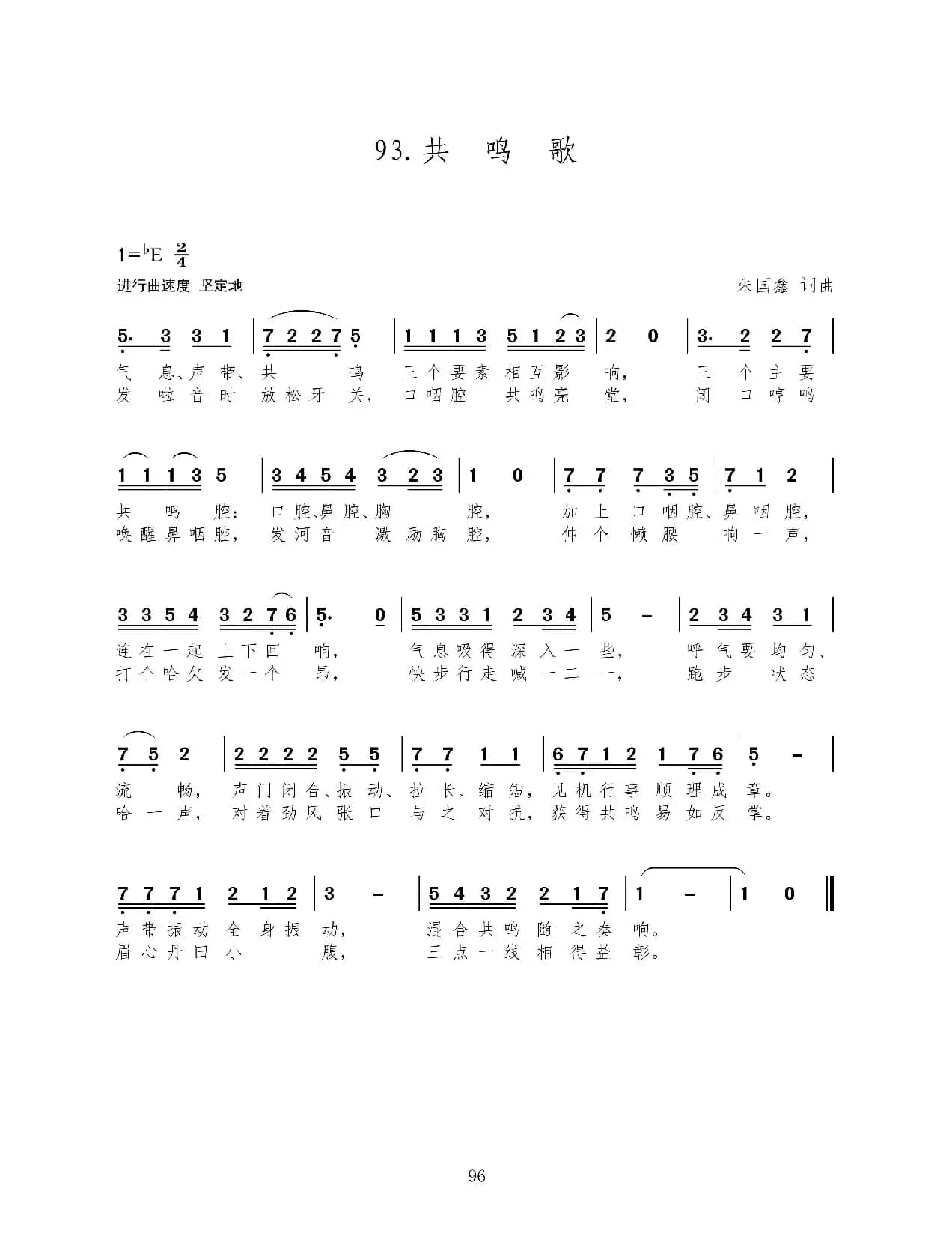 共鸣歌（新歌100首）