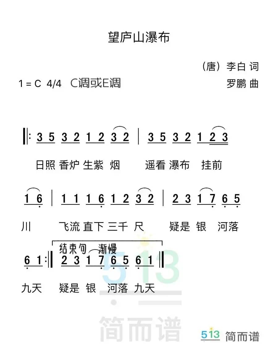 望庐山瀑布（儿童歌曲）