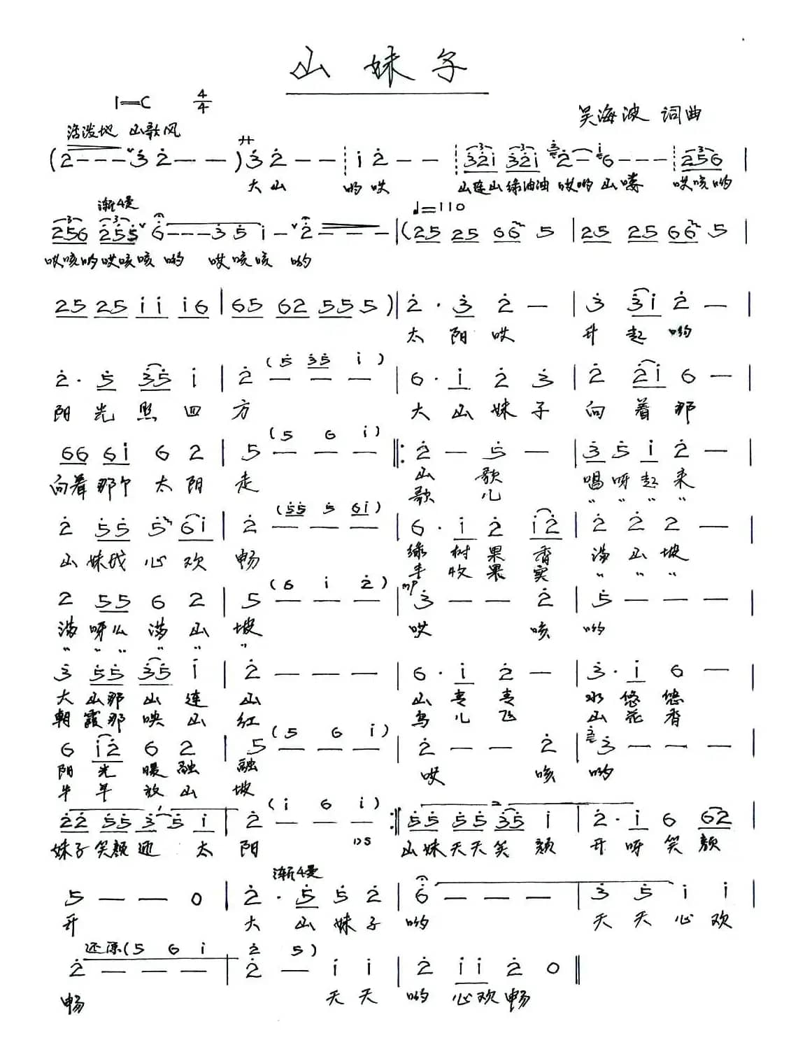 山妹子（吴海波 词曲）