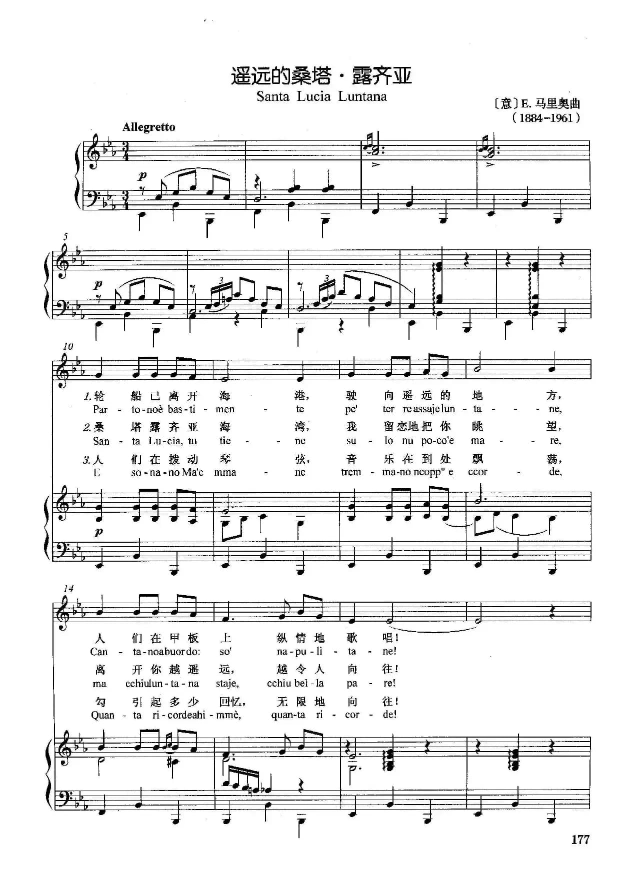 [意]遥远的桑塔·露齐亚（正谱）