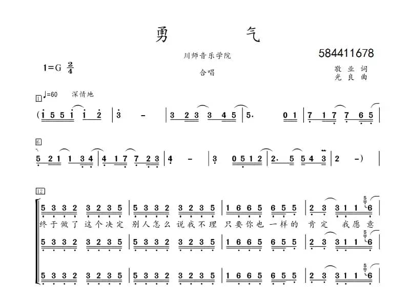 勇气女声合唱谱