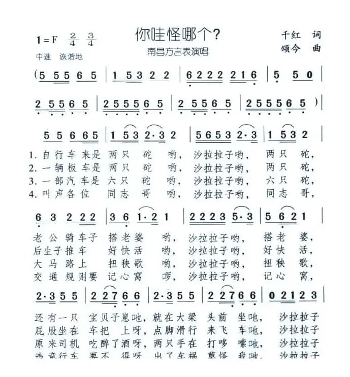 你哇怪哪个？（南昌方言表演唱）