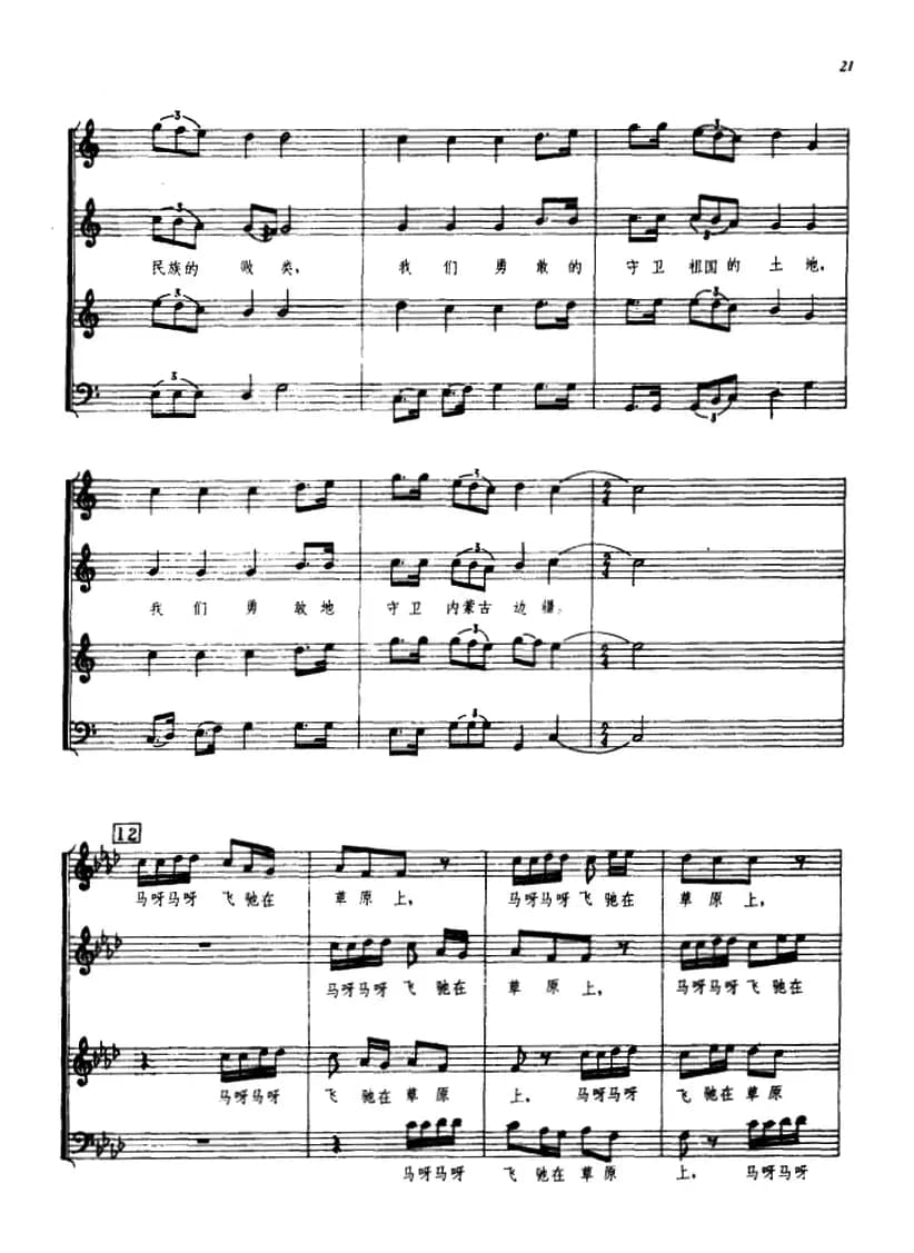 抗日骑兵队（铁的骑兵队）（五线谱）