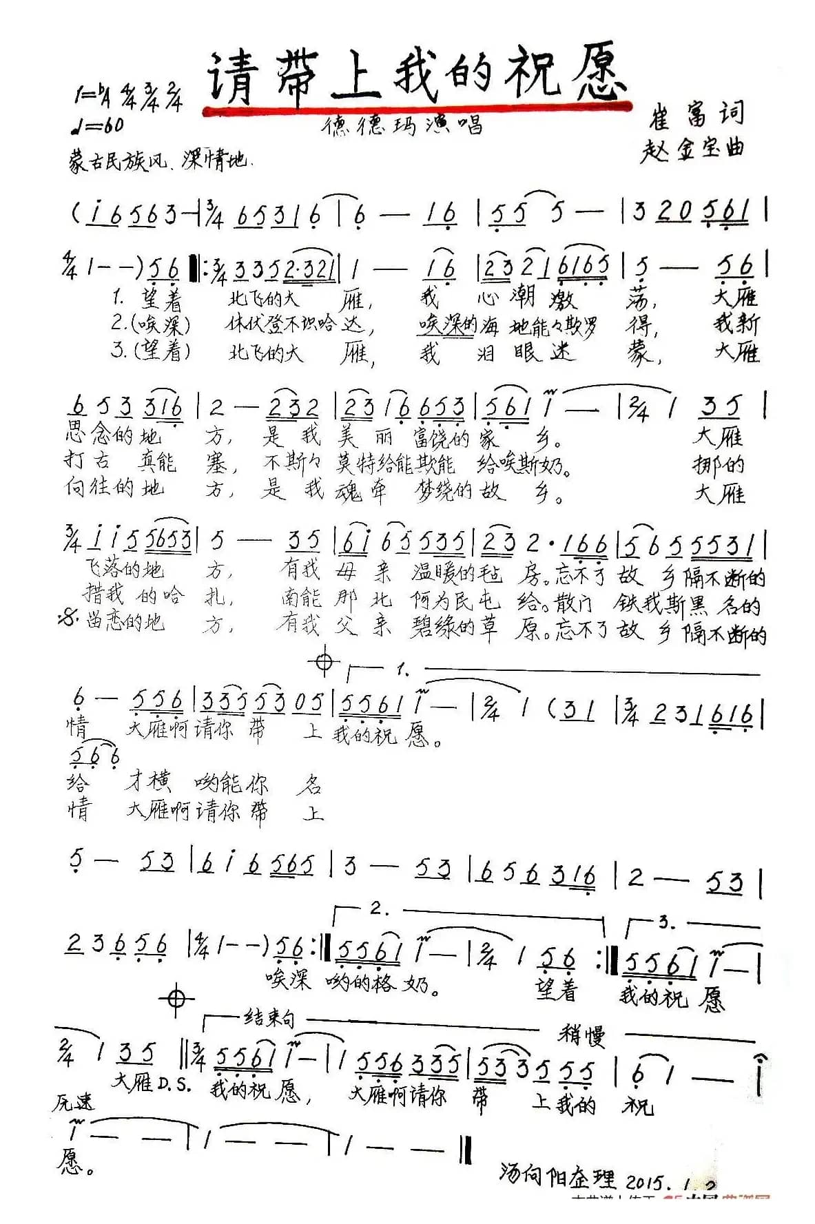 请带上我的祝愿（手稿版·）