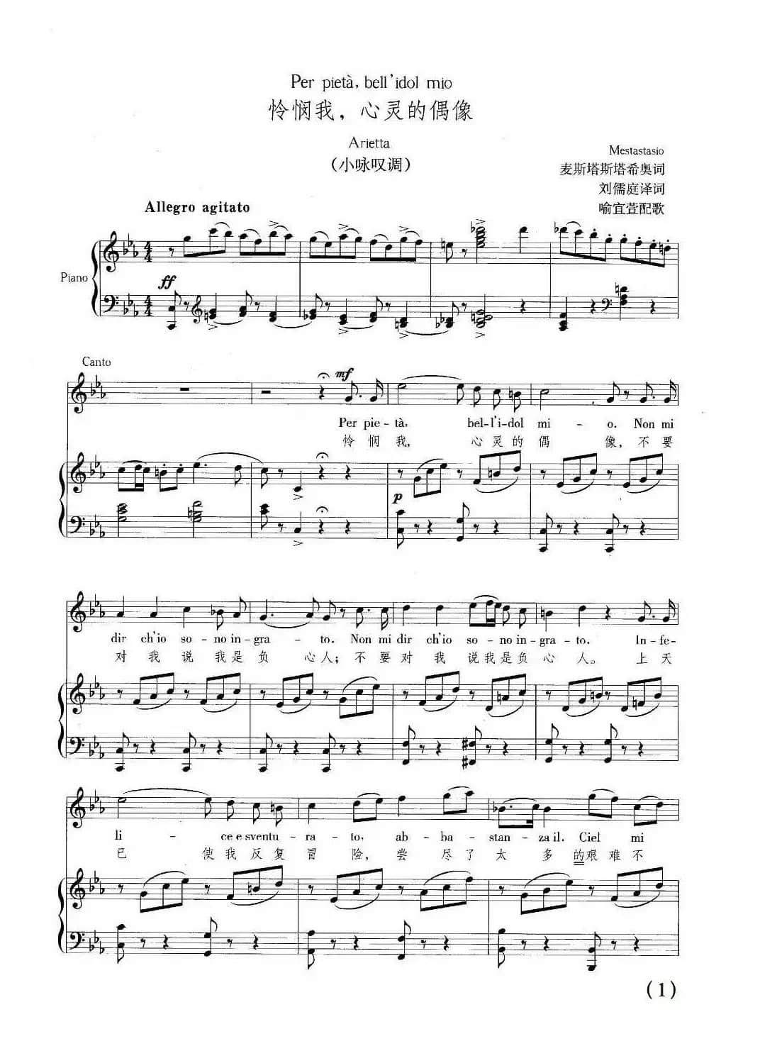 怜悯我，心灵的偶像（正谱 [意]）