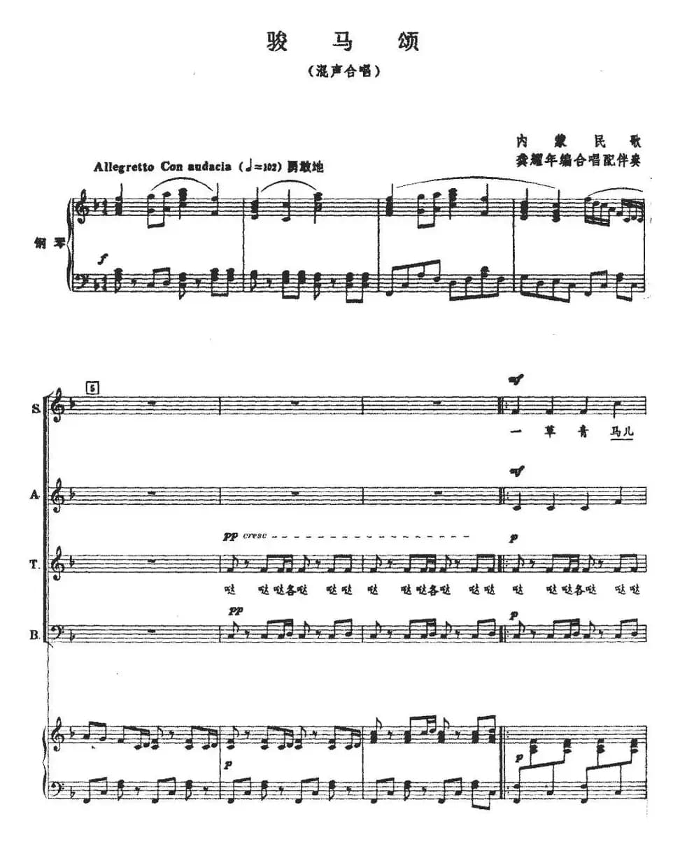 骏马颂（正谱）