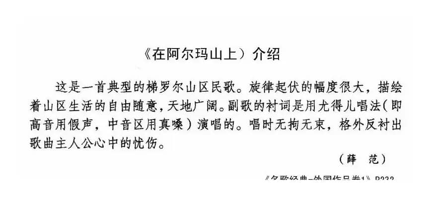 在阿尔玛山上（奥）