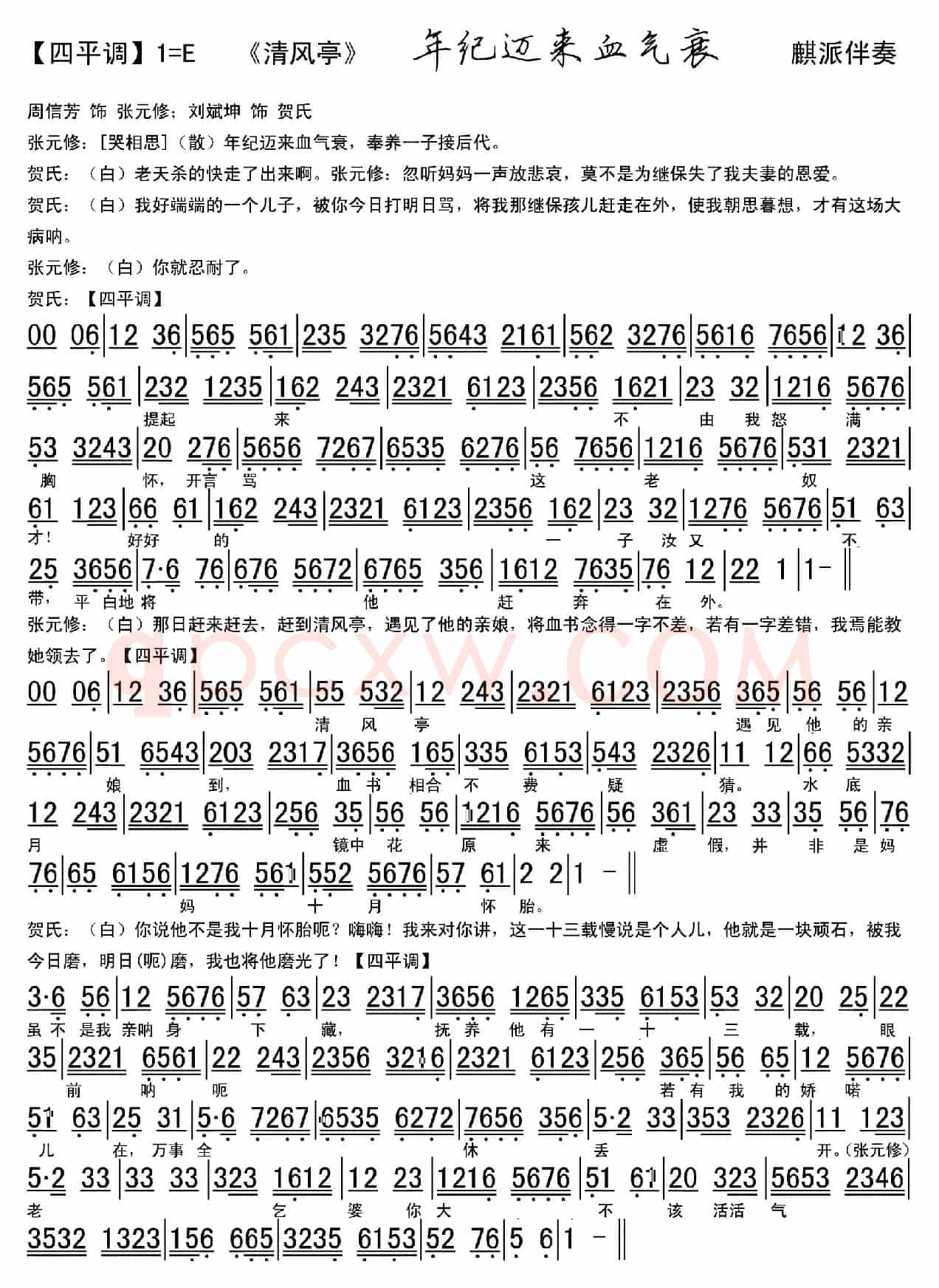 年纪迈来血气衰(《清风亭》选段、琴谱)